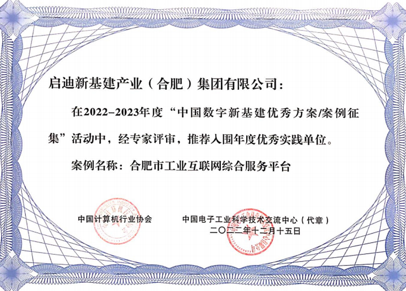 啟迪新基建入圍年度中國(guó)數(shù)字新基建優(yōu)秀實(shí)踐單位